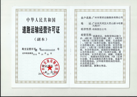 <a href='http://www.9lbuy.com/wxpys.htm' class='keys' title='點擊查看關(guān)于危險品運(yùn)輸?shù)南嚓P(guān)信息' target='_blank'>危險品運(yùn)輸</a>證