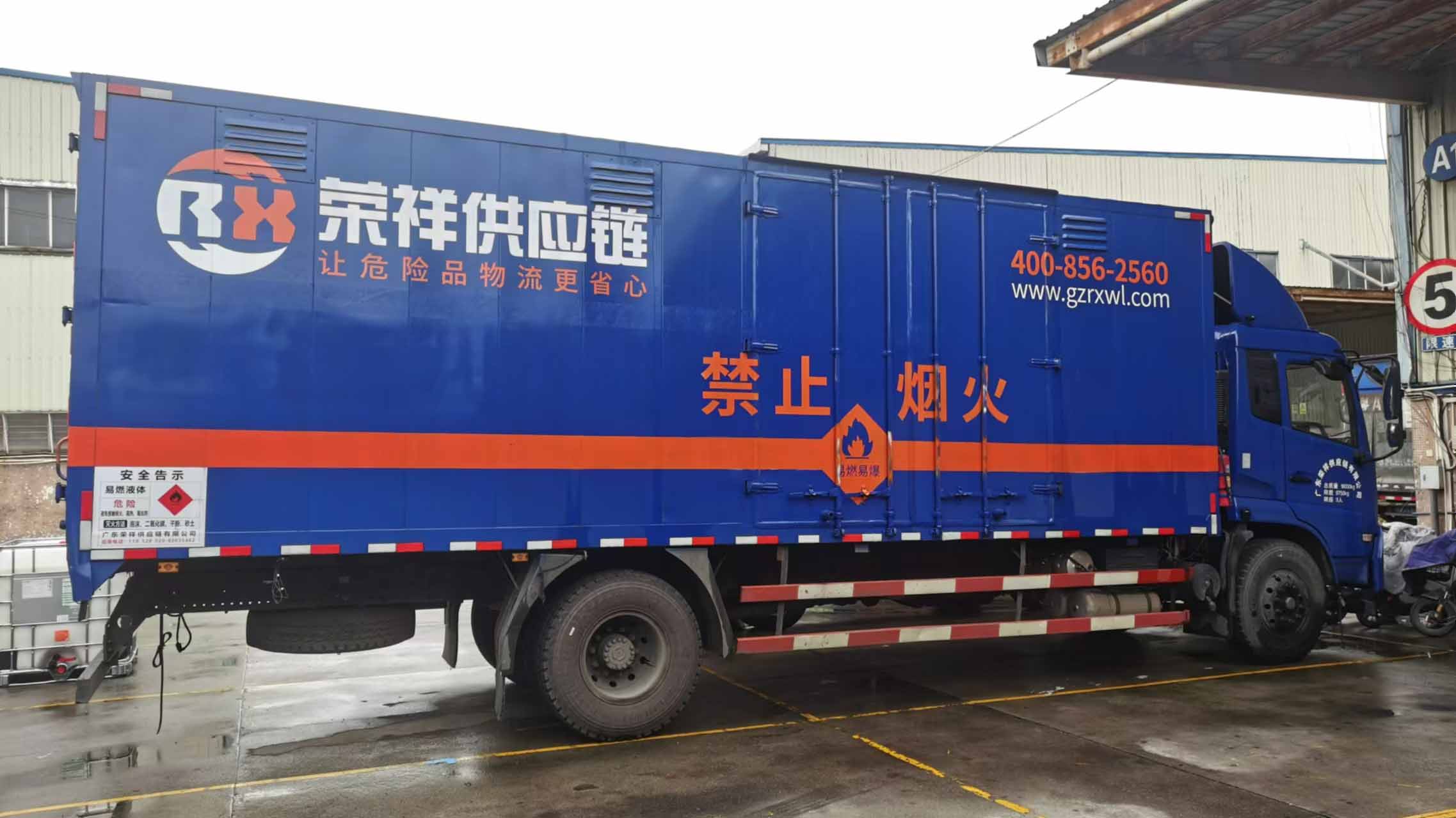 危險(xiǎn)品物流運(yùn)輸公司-廣東榮祥供應(yīng)鏈有限公司
