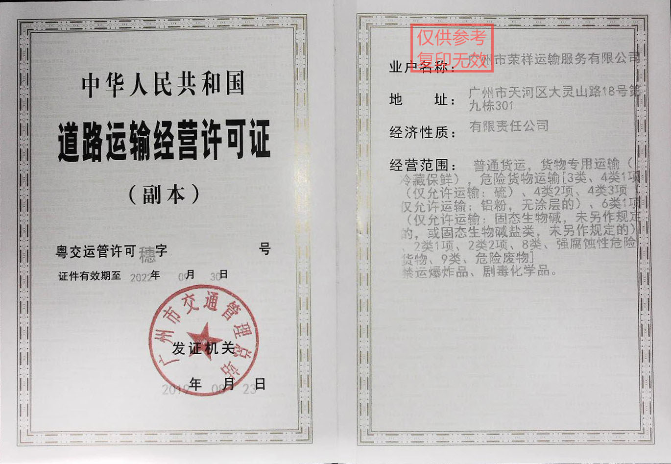 企業(yè)辦理（危險(xiǎn)品運(yùn)輸證）需要準(zhǔn)備哪些證件