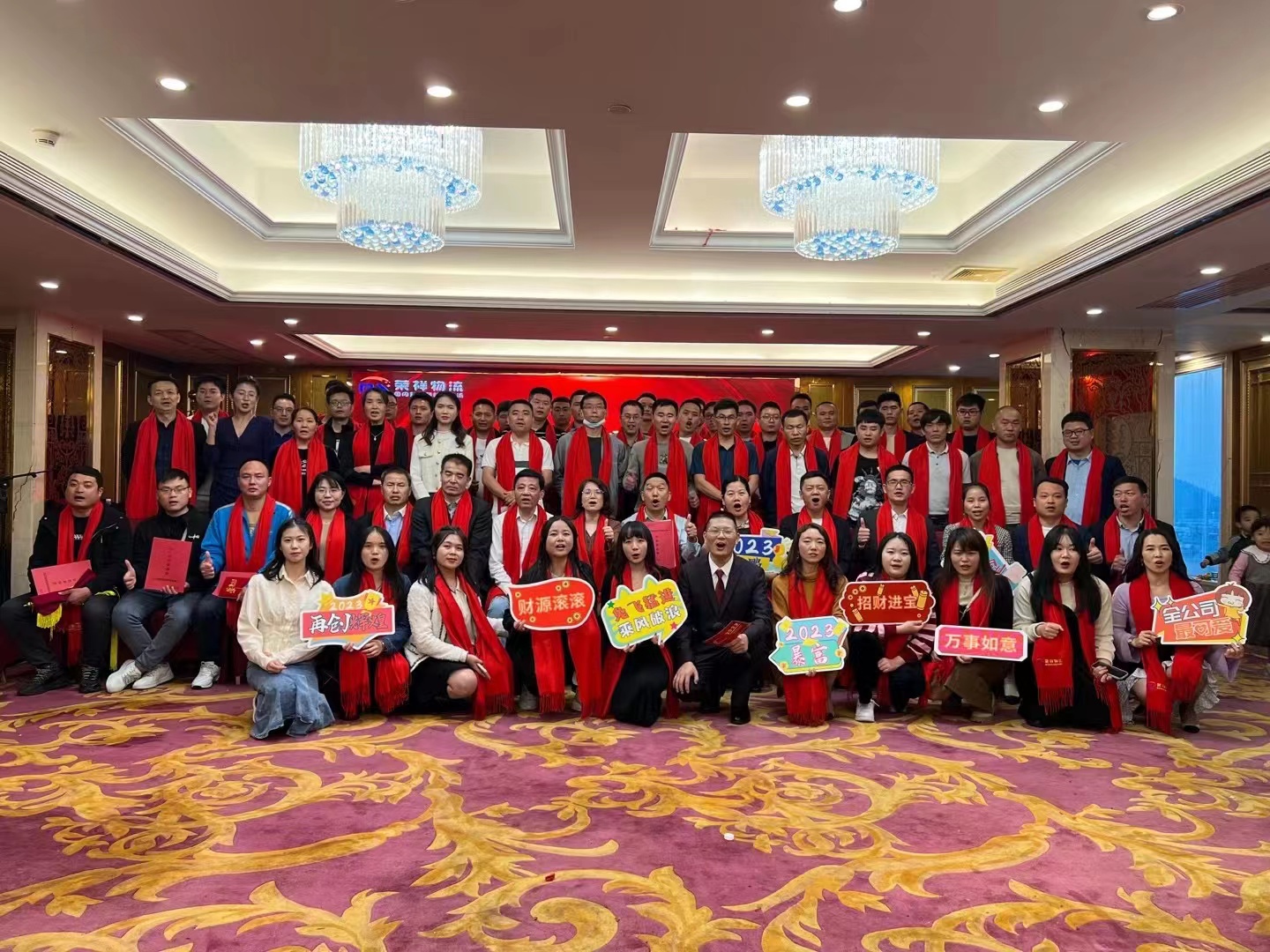 廣東榮祥供應(yīng)鏈有限公司2022年年度總結(jié)暨表彰大會