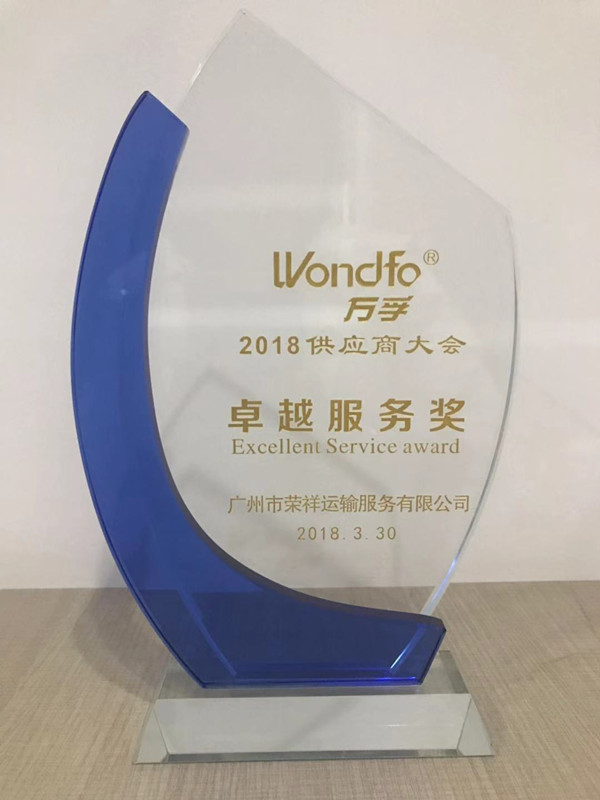 萬孚供應(yīng)商卓越服務(wù)獎(jiǎng).jpg