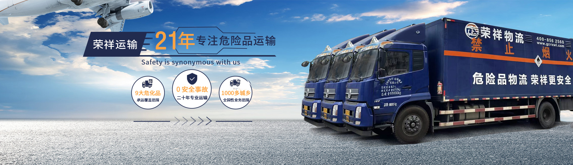 危險(xiǎn)品物流